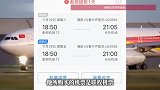 男子购机票后被通知提前一天起飞，航司回应