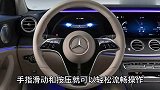 30秒透新车 新一代奔驰E级