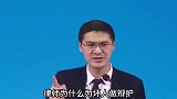 为什么律师要替坏人辩护呢，来看看罗老师怎么说的