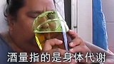 酒量真的是练出来吗，涨知识了