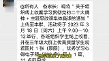 家长又有作业？老师布置300字心得，家长质疑被踢出群，教育局介入