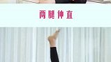 告别水桶腰练出筷子腿