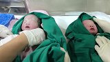 刚出生的双胞胎是什么样子的？视频记录产房内双胞胎出生的一幕