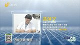 大医本草堂-20220219-中医提升免疫力，远离癌前病变