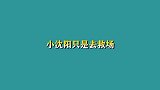小沈阳谈一夜走红：我其实就是去救场的，排练只用十三天就上春晚