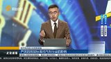 严厉的排放标准对汽车行业的影响