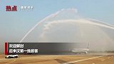 最高礼遇！水门仪式迎武汉解封后首个进港航班