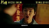 《刺猬》发布“初五学生”预告