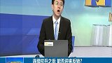 连续拉升之后，能否迎来反转？