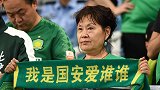 全力一搏留住“国安”！重温北京国安队歌：只为心中绿色信仰