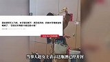 因白酒带不上飞机，女子豪迈喝下：“已经记不得是53度还是42度”