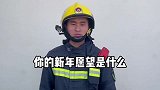 消防小哥哥想脱单，队友给安排！