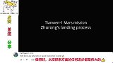 老外：我们见证了一个历史性时刻！老外看天问一号成功登陆火星