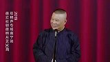 德云社成员齐聚首，郭德纲挨个介绍，轮到张九龄时全场沸腾了