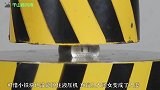 20斤实心铁块，放到50吨液压机下，启动后太精彩了！