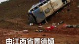 已致4死10伤！江西景德镇一客运中巴车侧翻  救援正在进行中