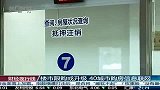 限购升级40城市购房信息联网