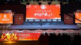 《打金枝》选段—第二届中华茶道春晚