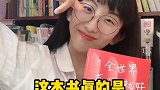 看完这本书的人都哭了，谁还没有一个懵懂又热烈的青春呢！