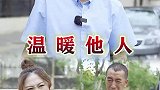 一件衣服，温暖了叔叔的身心