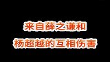 老薛终于让我等到机会了