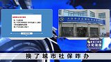 换城市工作了，社保怎么办？立即转移真的对养老金好吗？