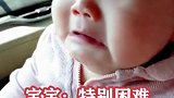 宝宝：特别困难？那你还生我干啥