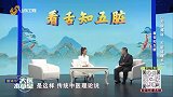 大医本草堂-20250604-舌诊揭秘 五脏调理术