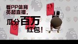 英超开赛=红包来袭？看4冠王曼城 百万现金大礼你拿