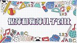 看完倪萍22岁儿子，再看鞠萍28岁儿子，同是央视主持差距太大