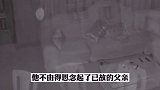 凌晨监控中光影在屋内移动，房主不由得想起了自己已去的父亲：爸爸是您回来了吗？ 监控