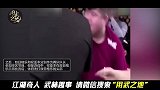 中国“功夫熊猫”参加节目被韩国拳手暴打的真相！