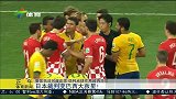 世界杯-14年-小组赛-A组-第1轮-日本裁判变巴西大救星-新闻