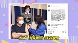 甘比晒70岁刘銮雄打疫苗照片，12岁女儿一同接种好幸福