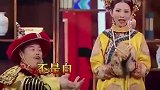 王牌：皇后娘娘遇到绕口令,贾玲帮忙喊出臣妾做不到