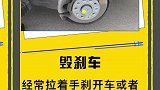 想毁车？那就这样做