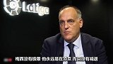 西甲主席：考虑用梅西命名西甲赛季MVP 他是历史最佳没有极限
