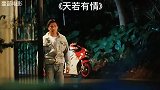 陈木胜处女作《天若有情》刘德华骑机车经典片段