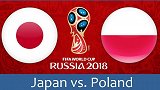 波兰日本盘口预测  日本队势在必得