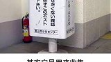 日本街头专门用来回收“小黄书”的垃圾箱