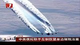 中美俄拟联手反制欧盟单边碳税法案-1月5日