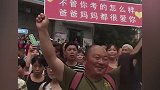 最暖高考应援 天下父母心啊  高考