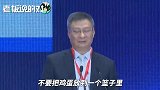 中国银行前行长：高收益高风险，不要把鸡蛋放在同一个篮子里