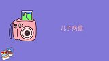 倪萍谈儿子合集，儿子曾被认为是傻子，如今逆袭成学霸月收入百万