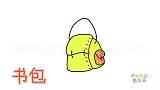 生活简笔画大全，画卡通书包简笔画