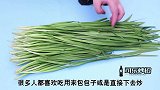 保存韭菜不用放冰箱，学会这招，一整个月不黄叶不烂，随取随新鲜