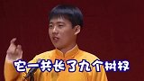 德云社：郭麒麟神奇的脑回路，阎鹤祥也挺难啊！