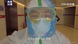 央视记者武汉Vlog：武汉首座方舱医院休舱 说一声再见了