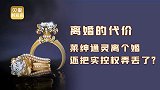 珠宝第一股跌落神坛？宫斗爆发股价崩盘，20年奋斗成果破灭！