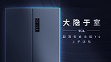 TCL超薄零嵌冰箱T9 上手体验